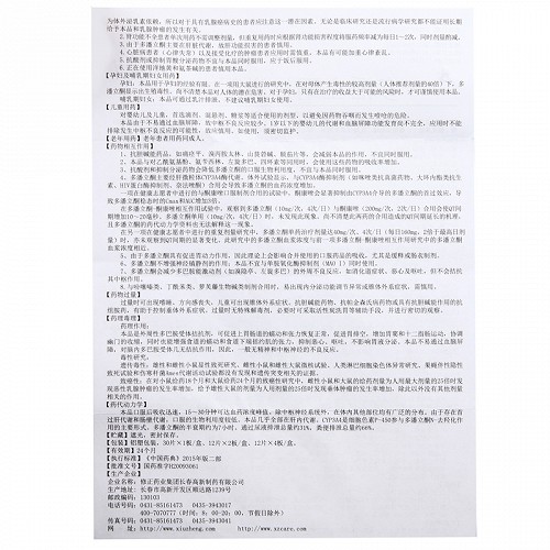 修正 多潘立酮片 10mg*30片