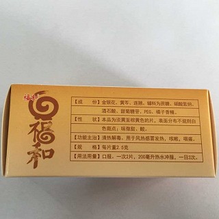福和 双黄连泡腾片 2.5g*12片