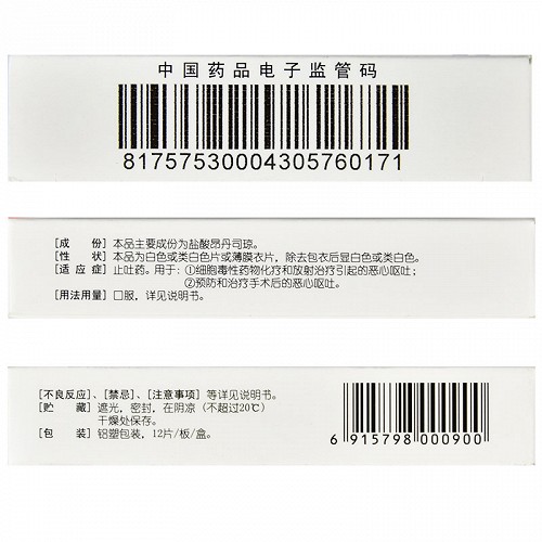 欧贝盐酸昂丹司琼片4mg*12片价格及说明书-功效与作用-亮健好药