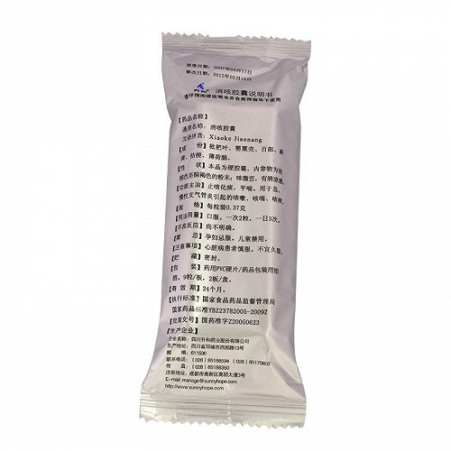 四川升和消咳胶囊0.37g*9粒*2板/盒价格及说明书-功效与作用-亮健好药