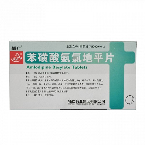 辅仁苯磺酸氨氯地平片5mg7片2板