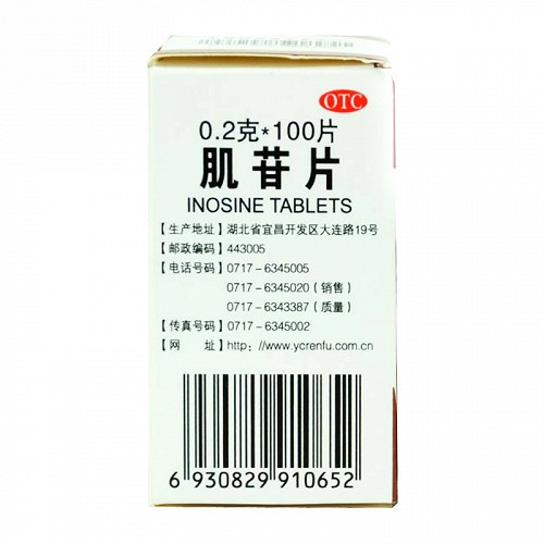 人福 肌苷片（薄膜衣） 0.2g*100片