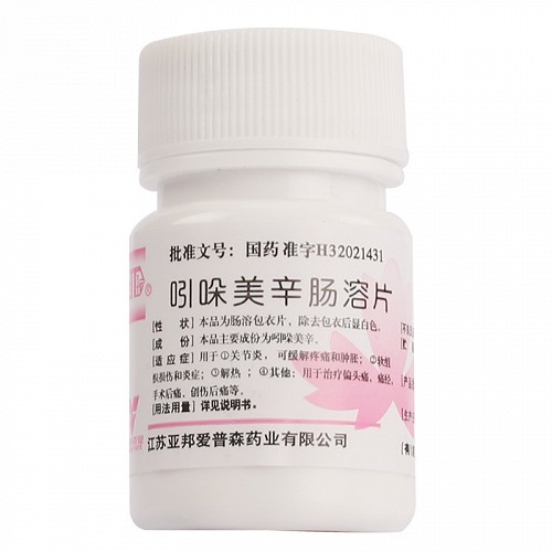 亞邦藥業吲哚美辛腸溶片25mg*100片價格及說明書-功效與作用-亮健好藥