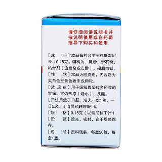 恒健 盐酸雷尼替丁胶囊 0.15g*20粒