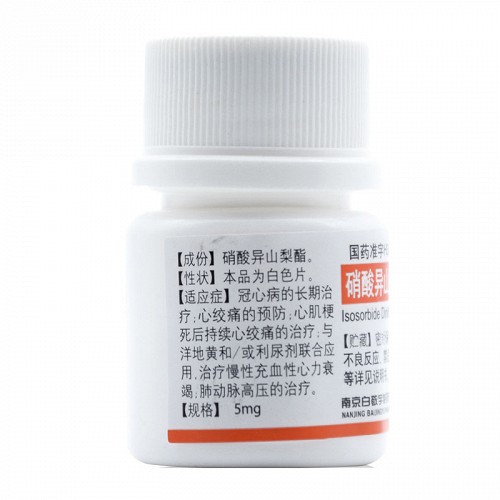 白敬宇硝酸异山梨酯片5mg100片