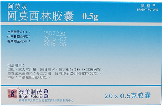 阿莫灵 阿莫西林胶囊 0.5g*20粒