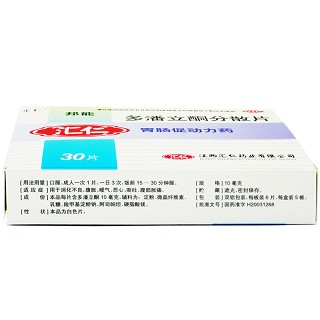 汇仁 多潘立酮分散片 10mg*30片/盒