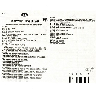 汇仁 多潘立酮分散片 10mg*30片/盒