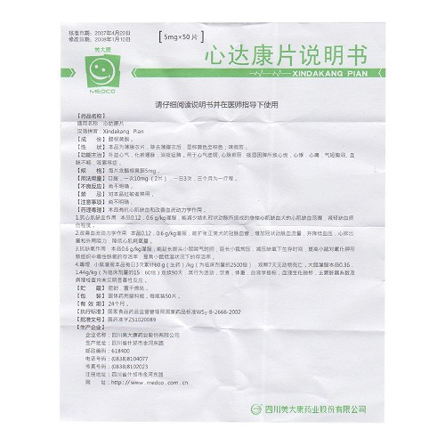 美大康心达康片(薄膜衣片)5mg*50片价格及说明书-功效与作用-亮健好药