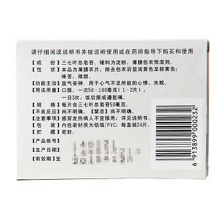万通 七叶神安片 50mg*24片/盒 薄膜衣