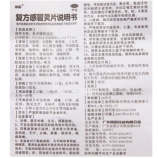 南国 复方感冒灵片（糖衣） 100片 