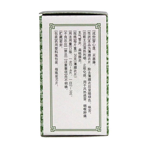 鼎炉 清感穿心莲片（薄膜衣） 0.26g*60片 