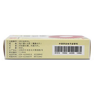 沈阳红药 沈阳红药（薄膜衣） 0.26g*24片