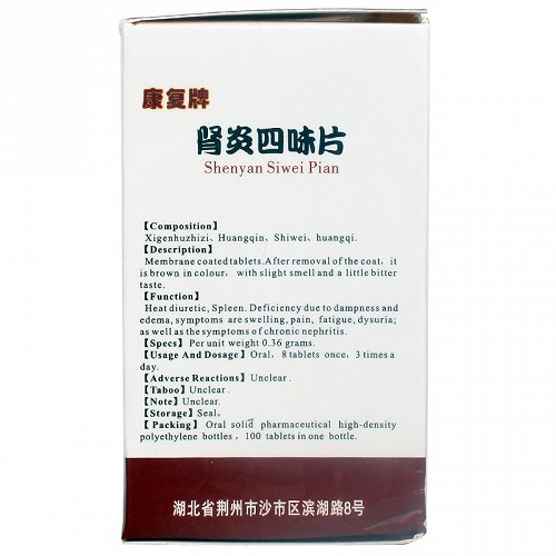 康复 肾炎四味片（薄膜衣）0.36g*100片 