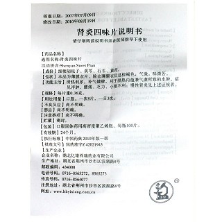 康复 肾炎四味片（薄膜衣）0.36g*100片 