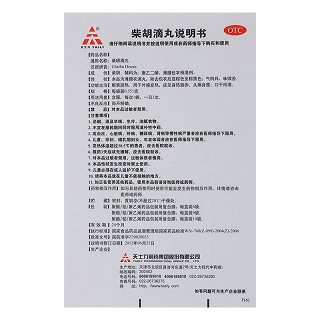 天力士 柴胡滴丸 0.525g*6袋