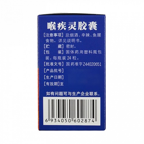 一片天 喉疾灵胶囊 0.25g*24粒