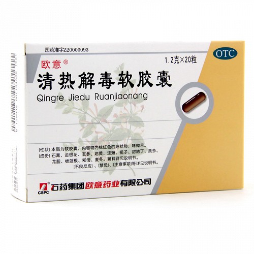 欧意 清热解毒软胶囊 1.2g*20粒