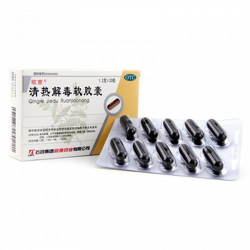 欧意 清热解毒软胶囊 1.2g*20粒