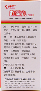 花红 逍遥丸 200丸 浓缩丸