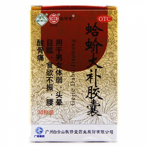 白云山 蛤蚧大补胶囊 0.5g*30粒