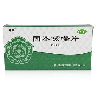 宁宁 固本咳喘片（薄膜衣） 0.4g*15片*3板 