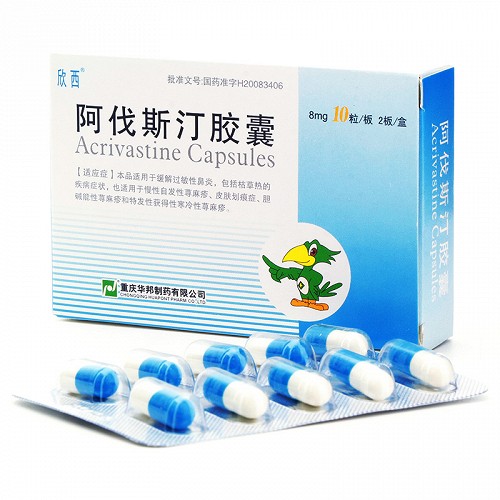 欣西阿伐斯汀胶囊8mg*10片*2板价格及说明书