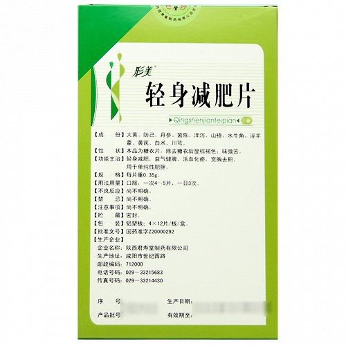 形美 轻身减肥片 0.35g*48片