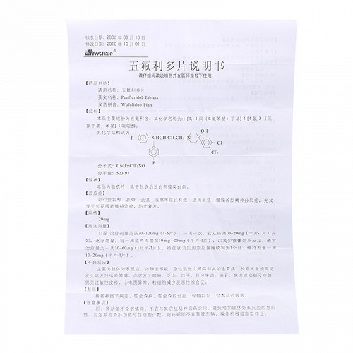 恩华五氟利多片20mg*24片价格及说明书-功效与作用-亮健好药