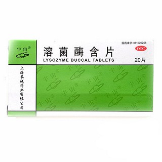 宇宙 溶菌酶含片 20mg*20片/盒