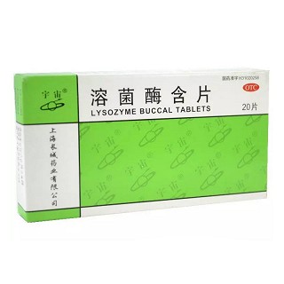 宇宙 溶菌酶含片 20mg*20片/盒