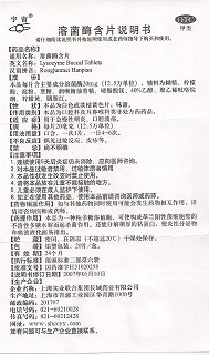 宇宙 溶菌酶含片 20mg*20片/盒