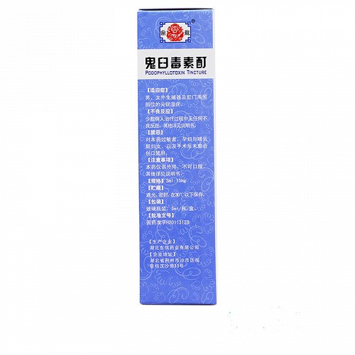 东信威鬼臼毒素酊3ml:15mg价格及说明书-功效与作用-亮健好药网