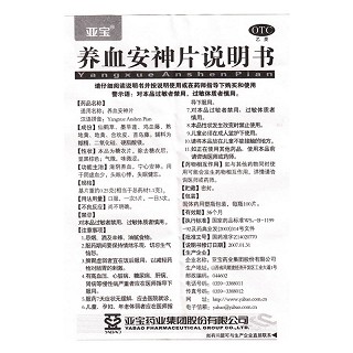 亚宝 养血安神片 100片