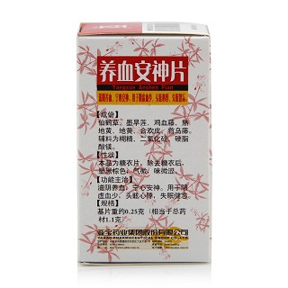 亚宝 养血安神片 100片