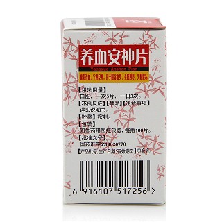 亚宝 养血安神片 100片