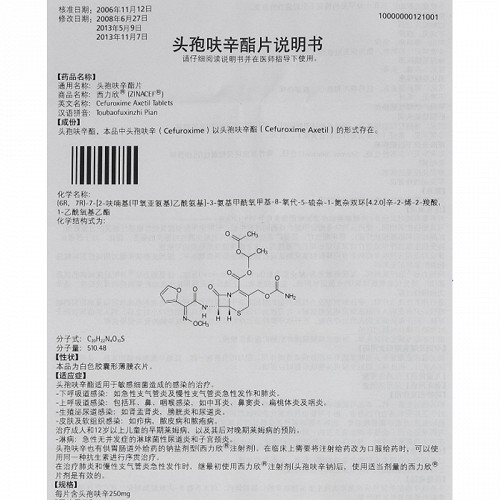 头孢呋辛酯片说明书图片