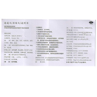 仲景 逍遥丸（浓缩丸）   200丸