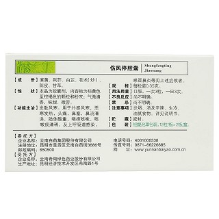 云丰 伤风停胶囊 0.35g*12粒*2板