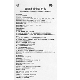 同仁堂 养阴清肺膏 50g