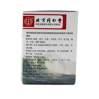 同仁堂 养阴清肺膏 50g