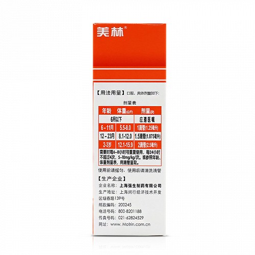 美林 布洛芬混悬滴剂 15ml