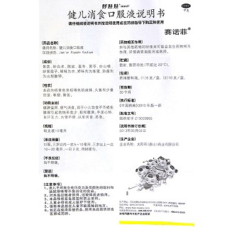 好娃娃 健儿消食口服液 10ml*10支