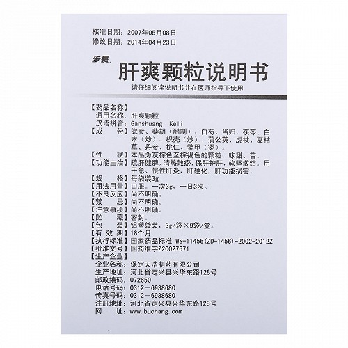 步长肝爽颗粒3g*9袋价格及说明书-功效与作用-亮健好药网