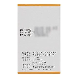 紫鑫 活血通脉片  0.5g*90片