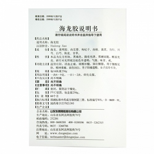 东阿阿胶海龙胶铝箔250g