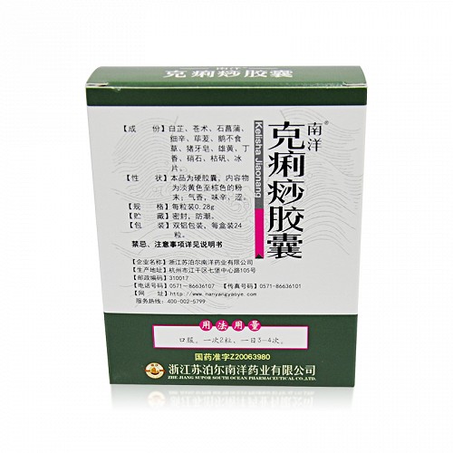 南洋 克痢痧胶囊 0.28g*12粒*2板