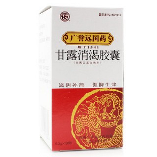 广誉远国药 甘露消渴胶囊 0.3g*50粒