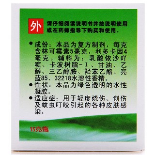 绿约膏 林可霉素利多卡因凝胶  15g