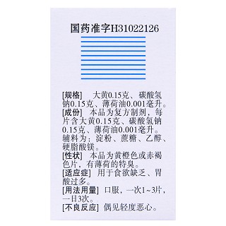 黄海 大黄碳酸氢钠片 60片